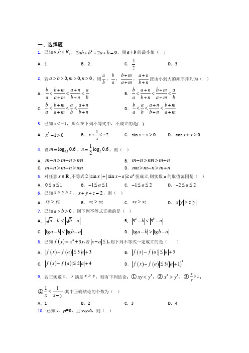 新北师大版高中数学高中数学选修4-5第一章《不等关系与基本不等式》测试(包含答案解析)(4)