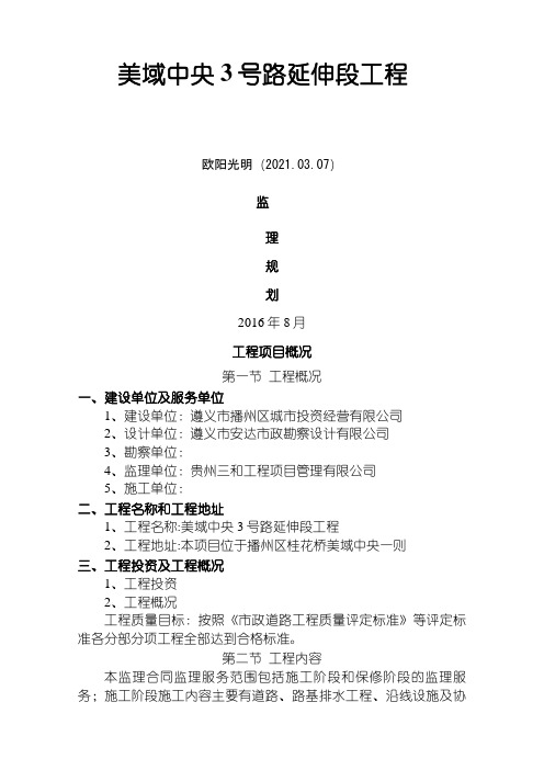 市政道路工程监理规划.doc沥青路面之欧阳光明创编