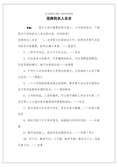 坚持的名人名言