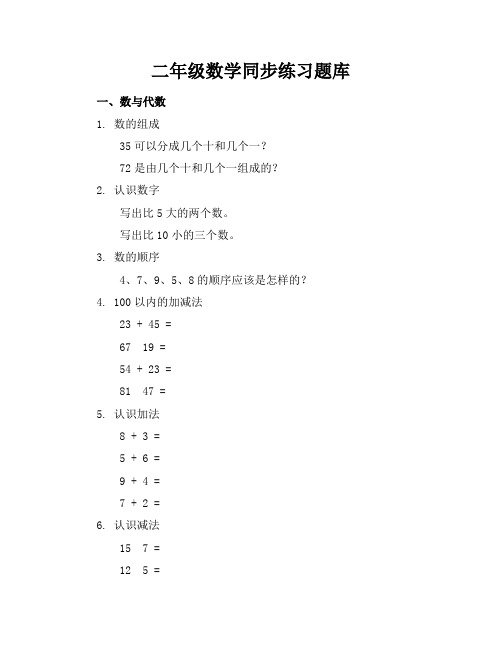 二年级数学同步练习题库