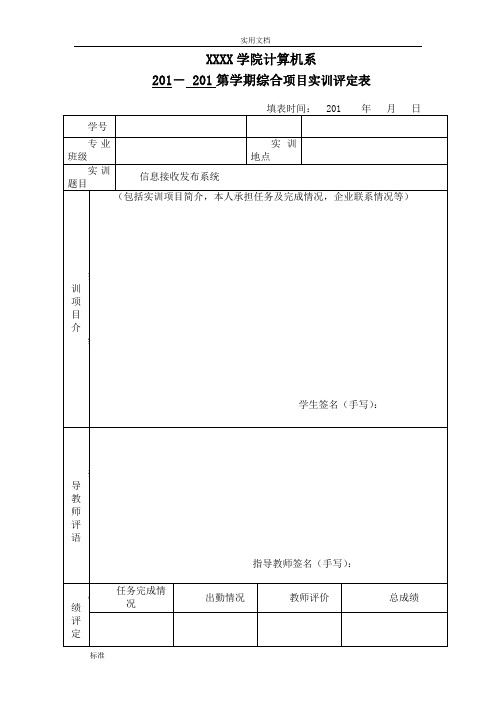 综合实训报告材料及成绩评定表