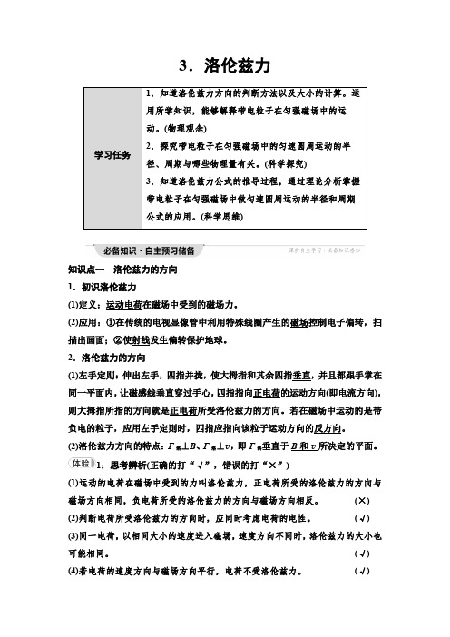 教科版高中物理选择性必修第二册第1章3洛伦兹力学案