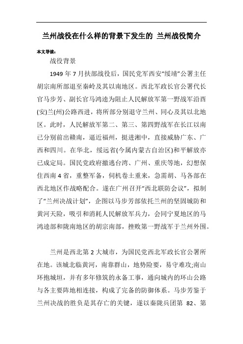 兰州战役在什么样的背景下发生的 兰州战役简介