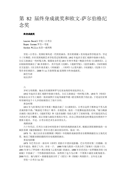 【奥斯卡获奖电影和电影人(一)】第82届终身成就奖和欧文-萨尔伯格纪念奖