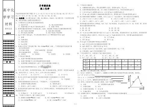 人教版高中化学选修四月考测试卷.doc