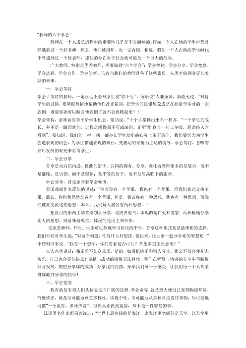 教师的六个学会