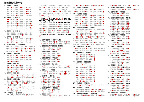 初中语文——部编85首古诗按时代背诵