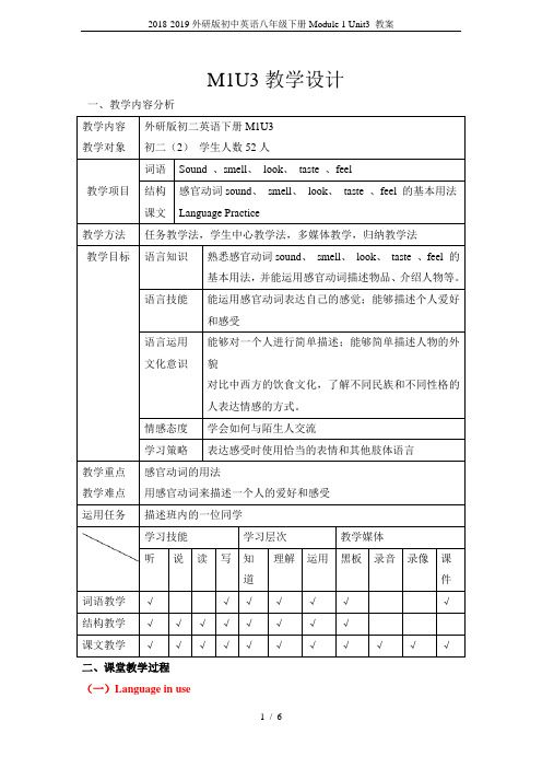 2018-2019外研版初中英语八年级下册Module 1 Unit3 教案