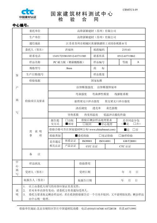 PC耐力板物性检测表单