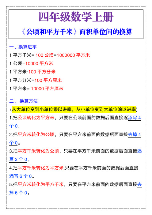 四年级数学公顷和平方千米面积单位换算