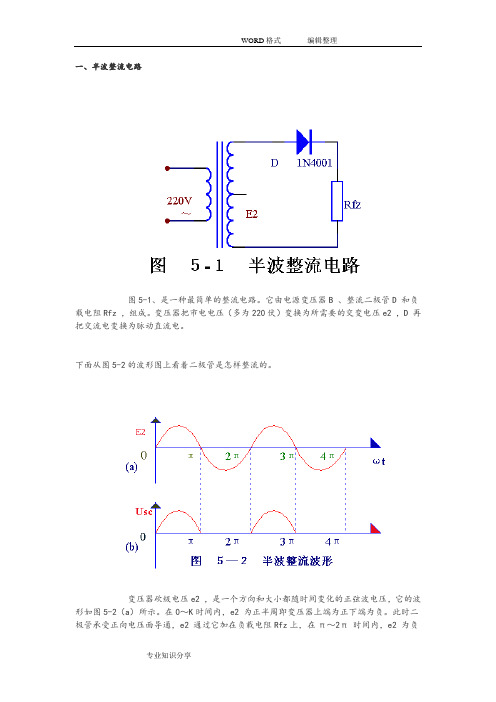 简单学电路__半波和全波,半波整流、全波整流、桥式整流(原创)