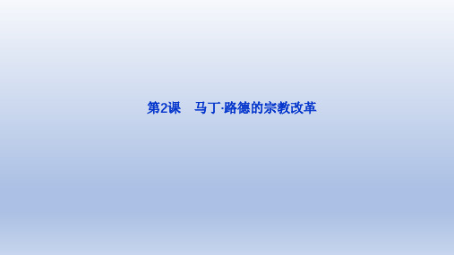 2020高中历史人教版 选修一课件：第5单元 教学课件