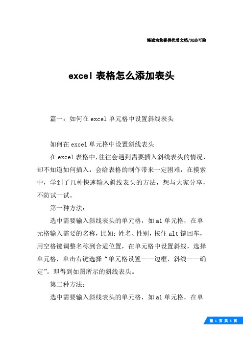 excel表格怎么添加表头