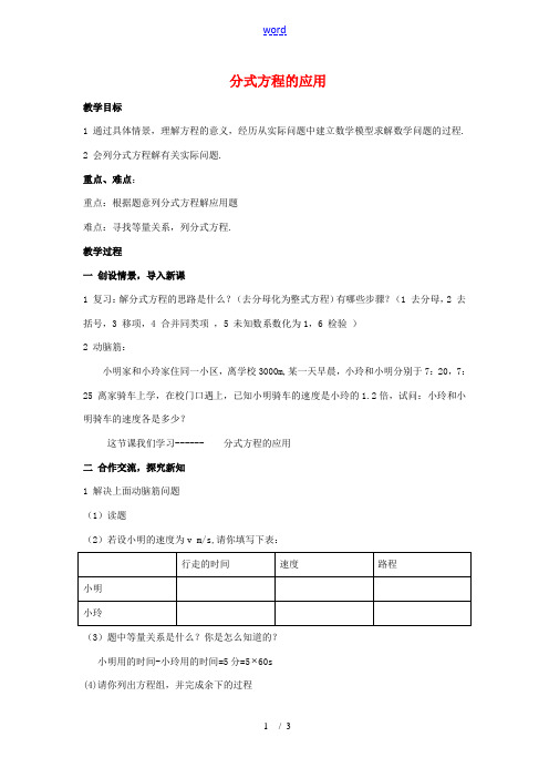 八年级数学下：2.5.2分式方程的应用教案1湘教版