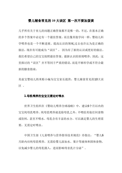 婴儿辅食常见的10大误区 第一次不要加蛋黄