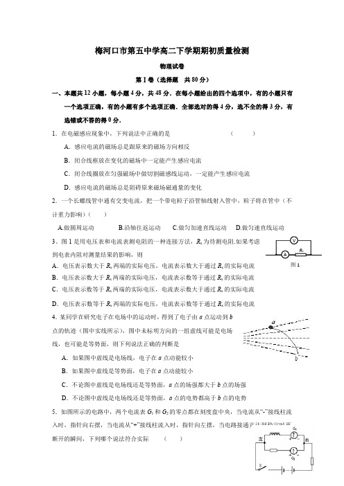 吉林省梅河口市第五中学2017-2018学年高二下学期开学考试物理试题+PDF版含答案