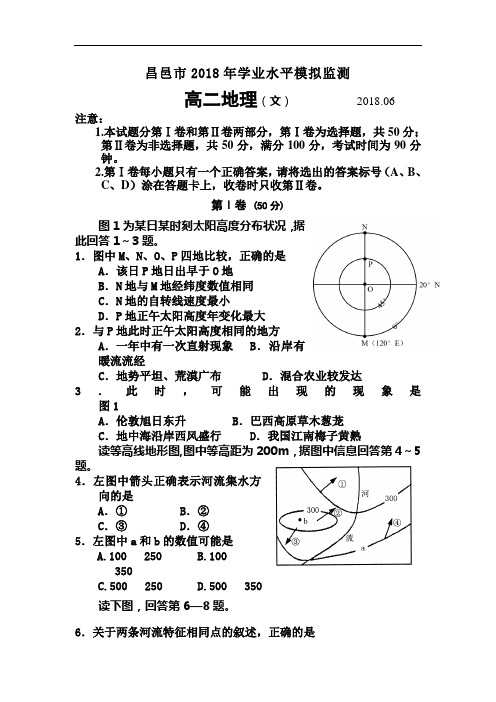 高二地理下册学业水平模拟监测试题1