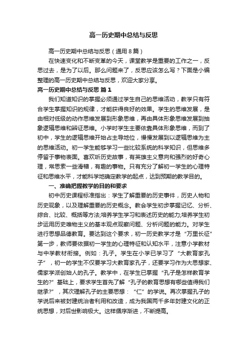 高一历史期中总结与反思