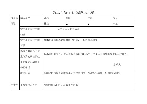 本质安全管理与考核标准