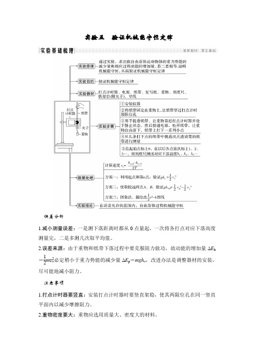 2019版高考物理创新大一轮(基础课 能力课 实验课)江苏专用版文档：第五章 机械能 实