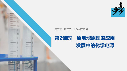 2020年2月高2022届高2019级高一高中化学步步高必修2课件学案课件第二章 第二节 第2课时