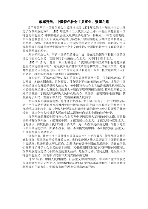 改革开放中国特色社会主义事业强国之路