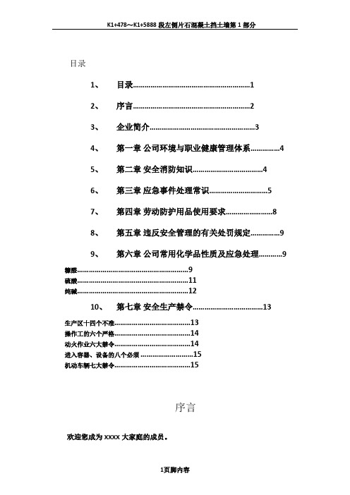 企业员工安全知识手册(糠醛厂)