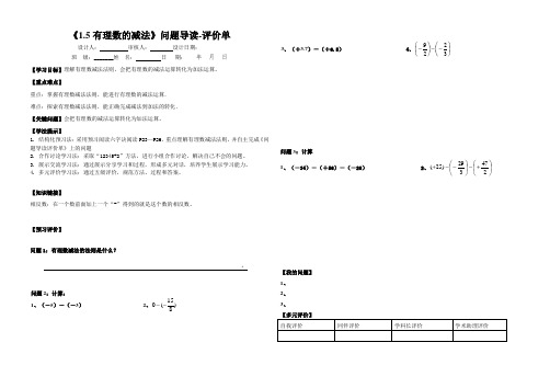 北京课改版七年级数学上册导学设计方案：1.5有理数减法