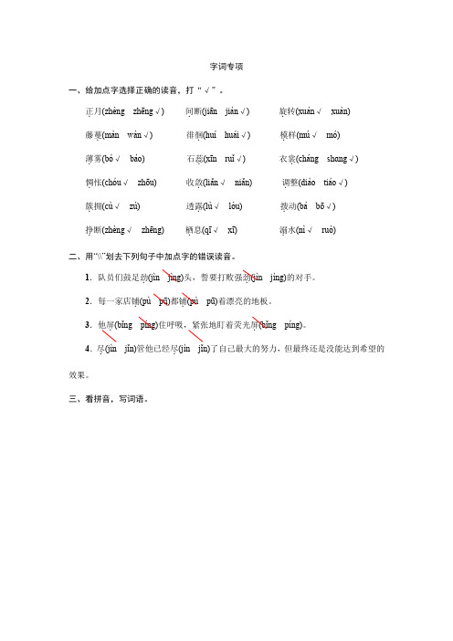 2023年部编版小学语文六年级下册一课一练(含答案)字词专项