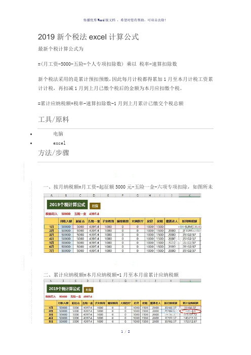 2019新个税法excel计算公式