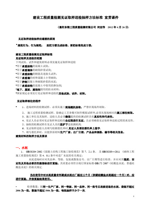 建设工程质量检测见证取样送检抽样方法标准(东锦内部培训宣贯课件)