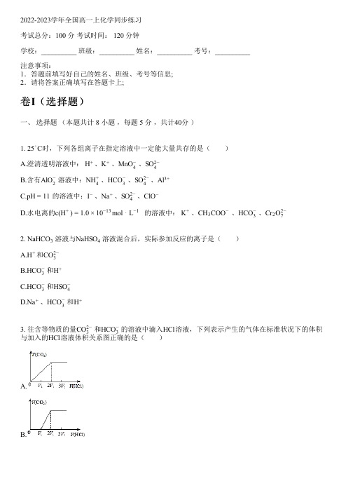 2022-2023学年全国高中高一上化学鲁科版同步练习(含解析)