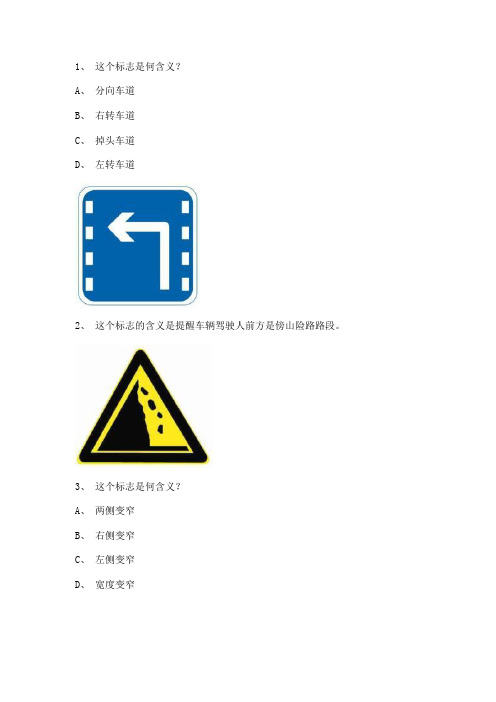 2011石狮市驾校一点通考试A2车型仿真试题