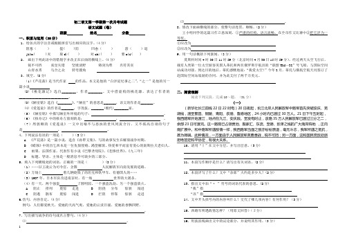 初二语文第一学期第一次月考试题附答案