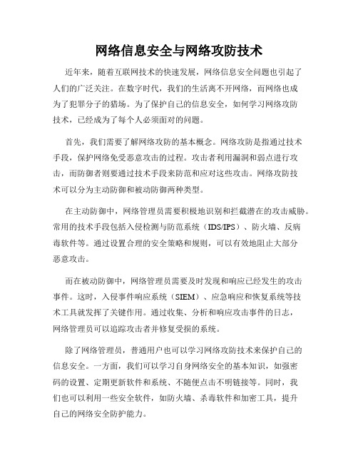 网络信息安全与网络攻防技术