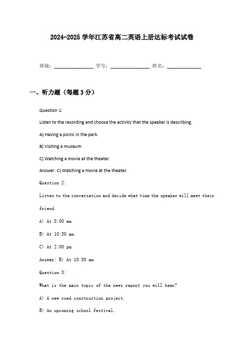 2024-2025学年江苏省高二英语上册达标考试试卷及答案