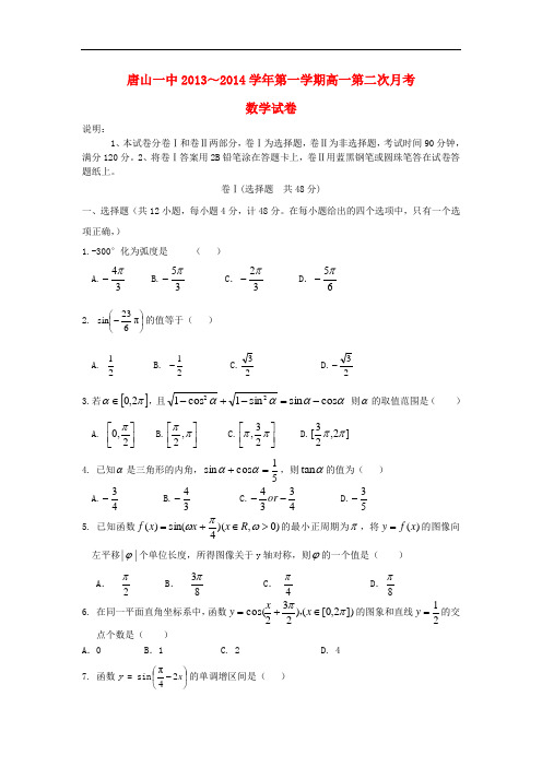 2013-2014学年高一数学上学期第二次月考试题及答案(新人教A版 第137套)