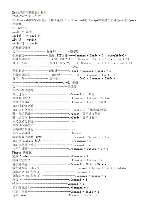 Mac系统常用快捷键及技巧-autocad快捷键