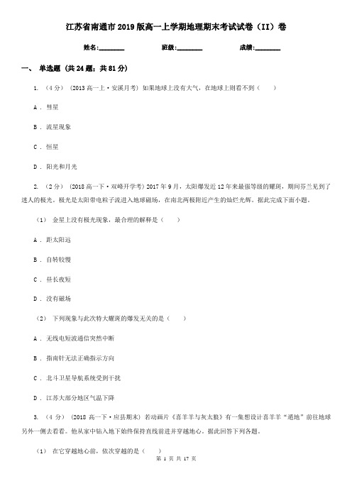 江苏省南通市2019版高一上学期地理期末考试试卷(II)卷