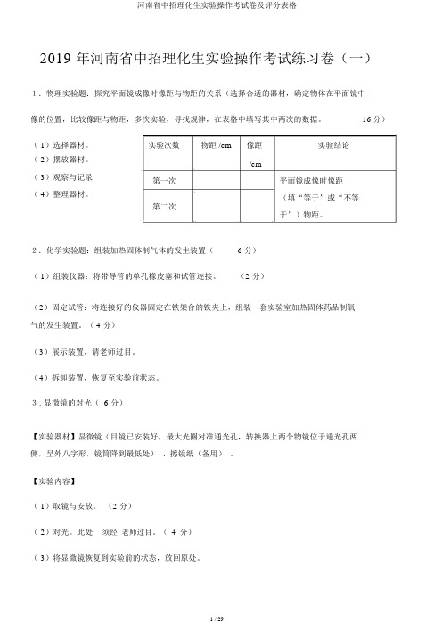 河南省中招理化生实验操作考试卷及评分表格