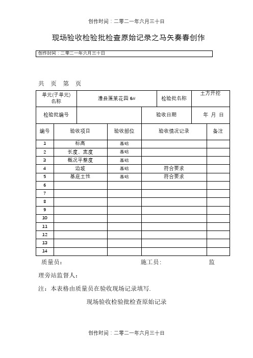 现场验收检验批检查原始记录