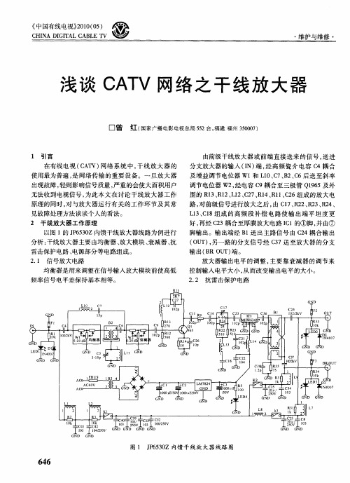 浅谈CATV网络之干线放大器