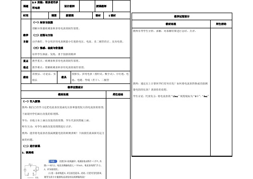 高中物理《2.9实验：练习使用多用电表》教案 新人教版选修3-1-新人教版高二选修3-1物理教案