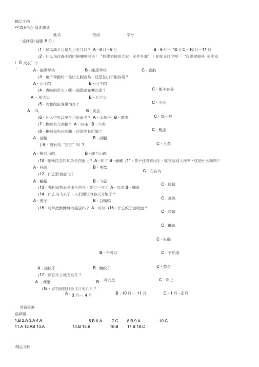 最新森林报测试题大全及答案(精校)