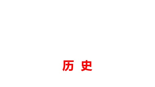 2020广东中考历史复习课件:世界近代史PPT下载