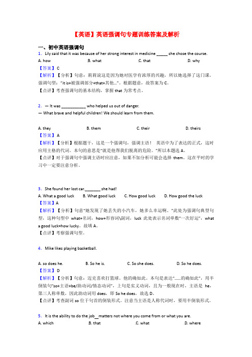 【英语】英语强调句专题训练答案及解析