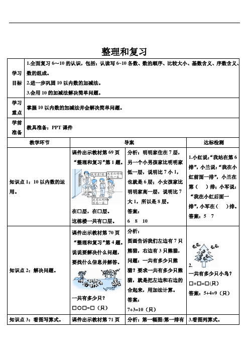 一年级上册.数学5 6~10的认识和加减法整理和复习