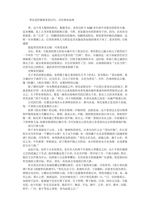 曾氏是轩辕黄帝的后代,具有黄帝血统