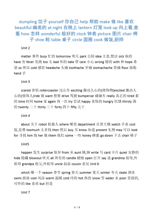 (完整版)四年级下册英语单词表