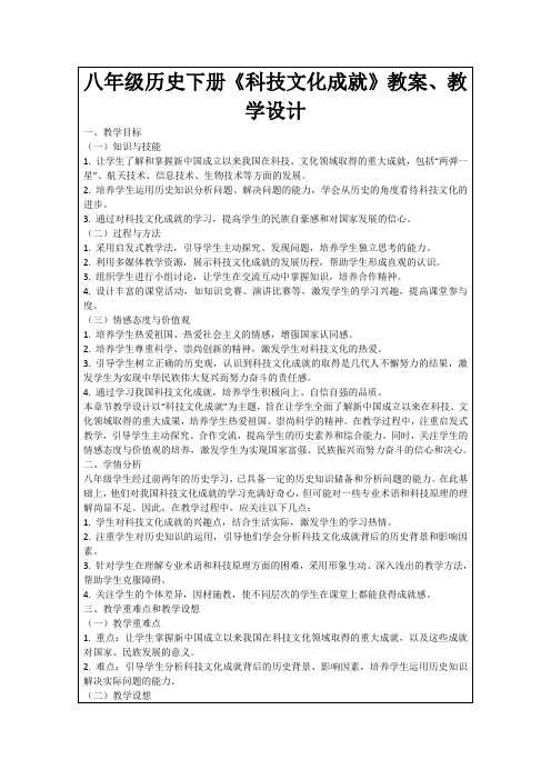 八年级历史下册《科技文化成就》教案、教学设计